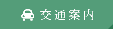 24時間 WEB予約